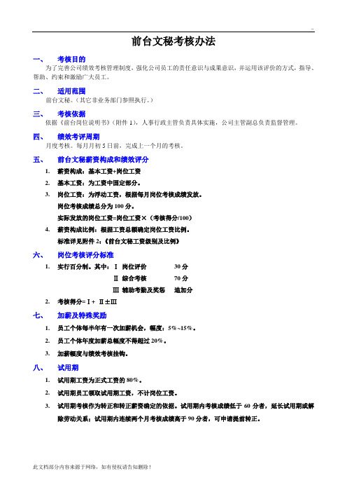 前台绩效考核办法