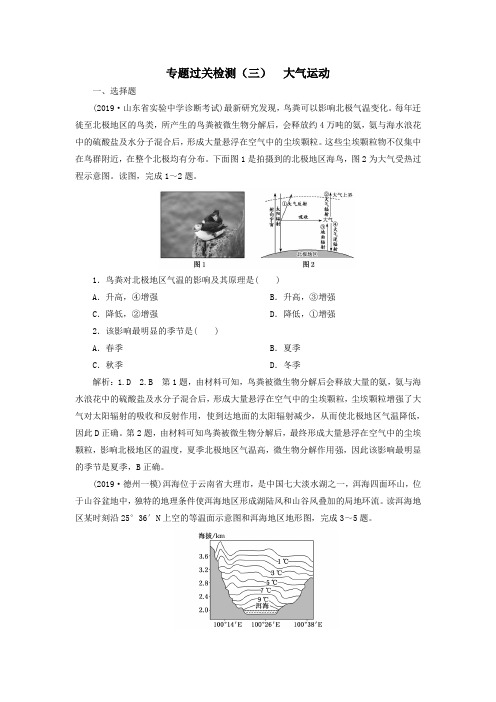 2020高考地理复习专题过关检测(三)大气运动