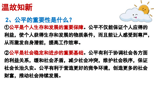 八年级道德与法治下公平正义的守护优秀课件(部编版)