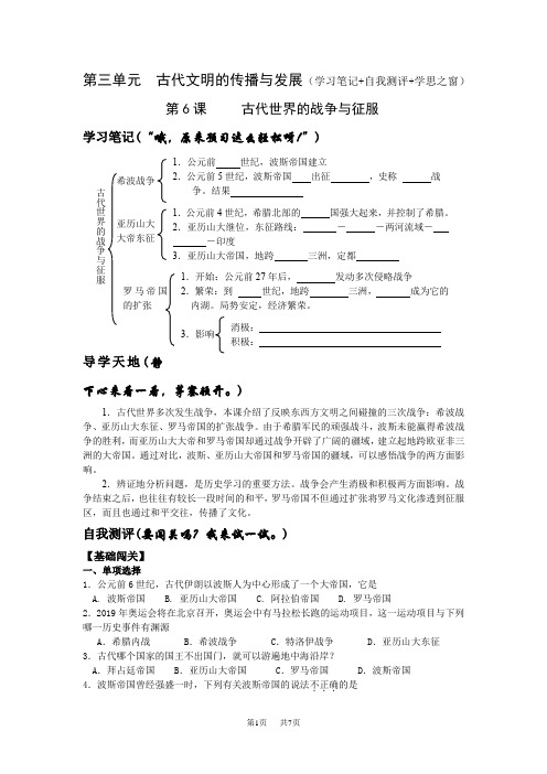 人教版 历史九年级上册  第三单元 古代文明的传播与发展测试题