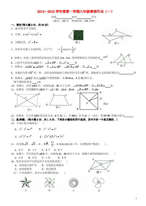 重庆市万州区甘宁初级中学八年级数学上学期寒假作业(