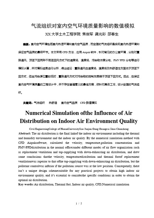 270气流组织对室内空气环境质量影响的数值模拟