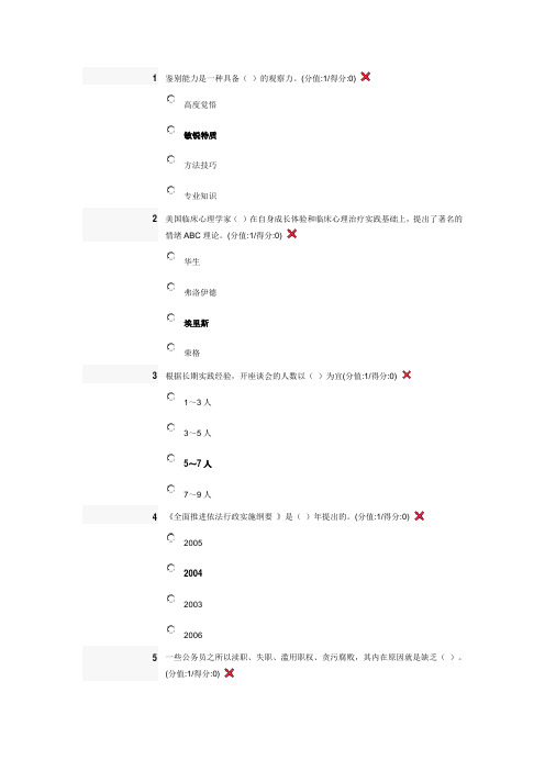 公务员通用能力考试(11)