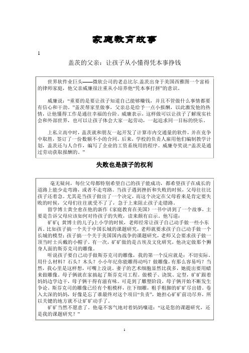 家庭教育故事.doc