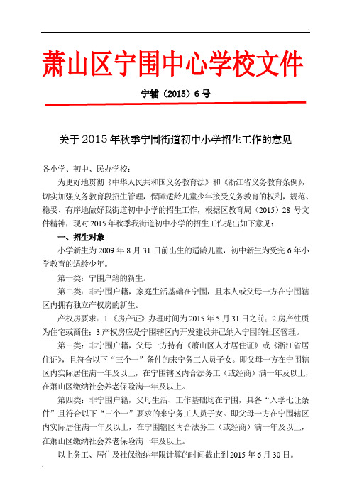 萧山区宁围镇中心辅导学校文件