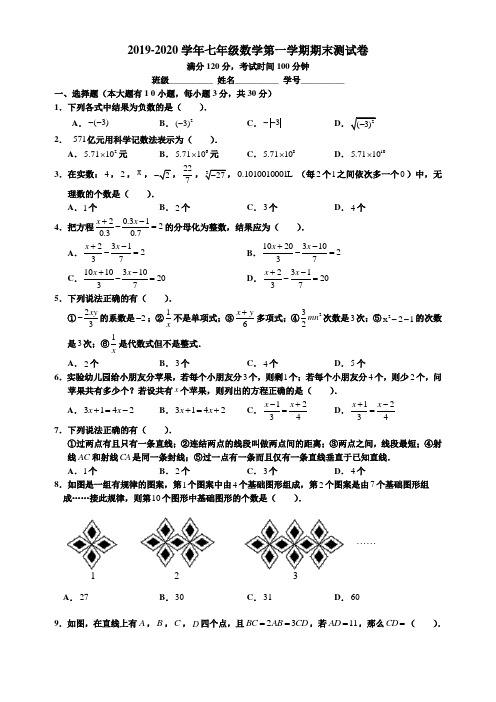 2019-2020学年浙教版七年级数学上册期末测试题(含答案)