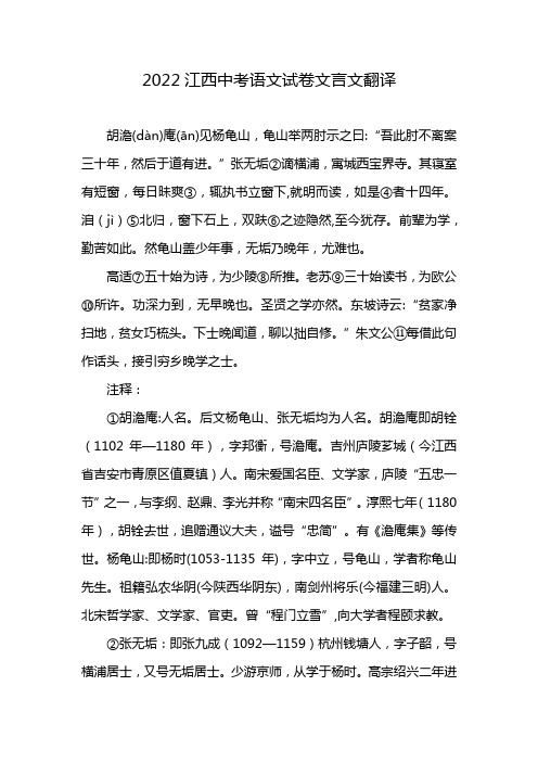 2022江西中考语文试卷文言文翻译