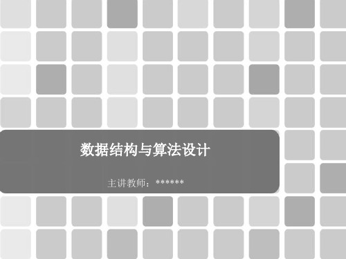 《数据结构与算法设计》第5章 树