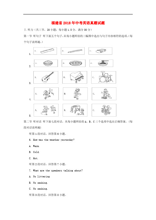 福建省2018年中考英语真题试题(A卷,含解析)