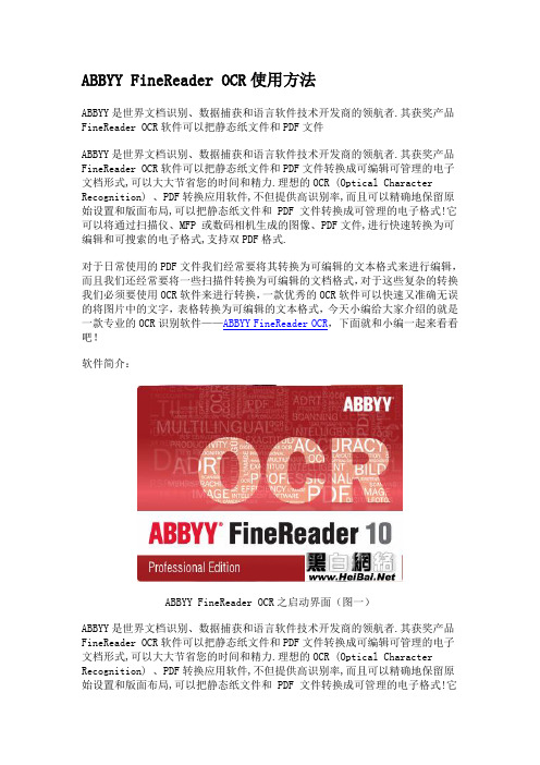 ABBYY FineReader OCR使用方法