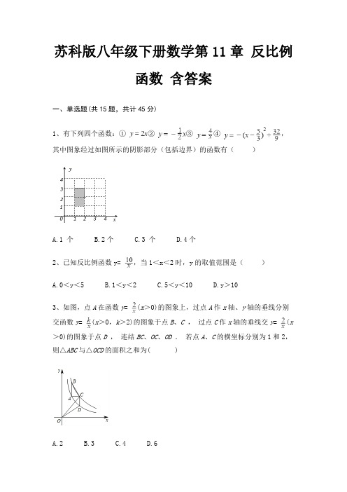 苏科版八年级下册数学第11章 反比例函数 含答案