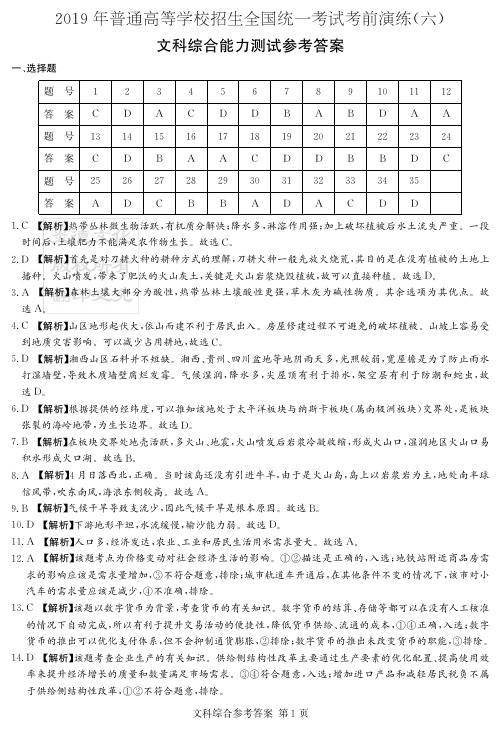 炎德英才四大名校大联考2019年高三考前演练文综(答案)