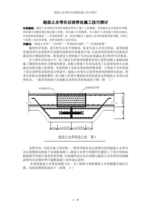 超前止水带在后浇缝处施工技巧探讨