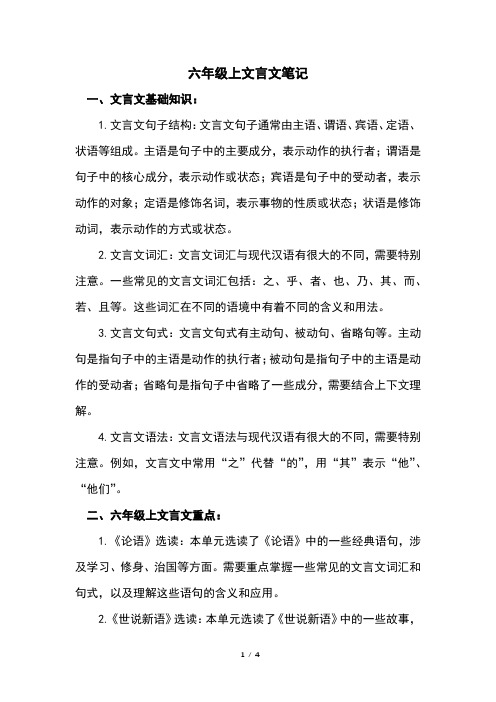 六年级上文言文笔记