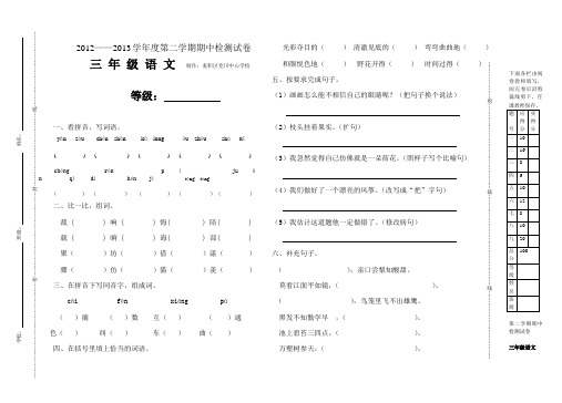 三年级语文试卷