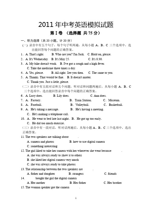 2011年中考英语模拟试题及答案