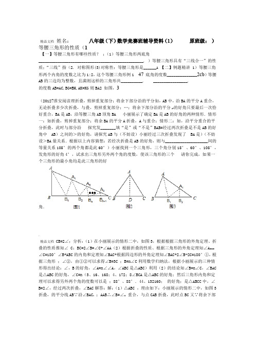 八年级下数学竞赛班辅导讲义