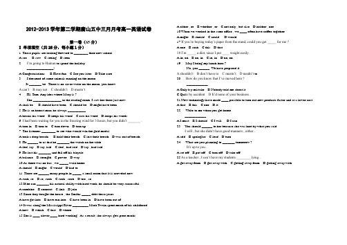 人教版高中英语必修三-第二学期三月月考高一英语试卷第一卷