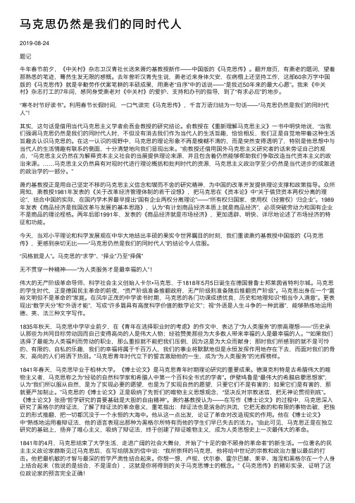 马克思仍然是我们的同时代人