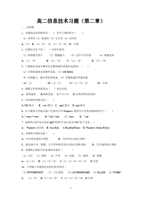 高二信息技术第二章