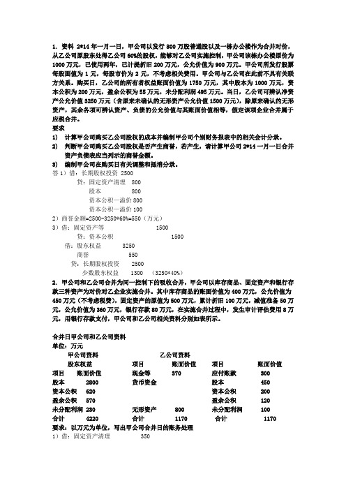 南财高财期末考试单多选判断原题