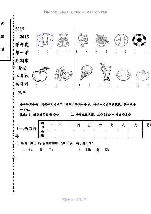 外研社新标准二年级期末试卷