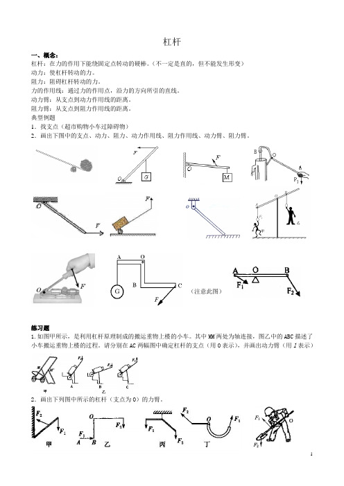 杠杆教案和练习