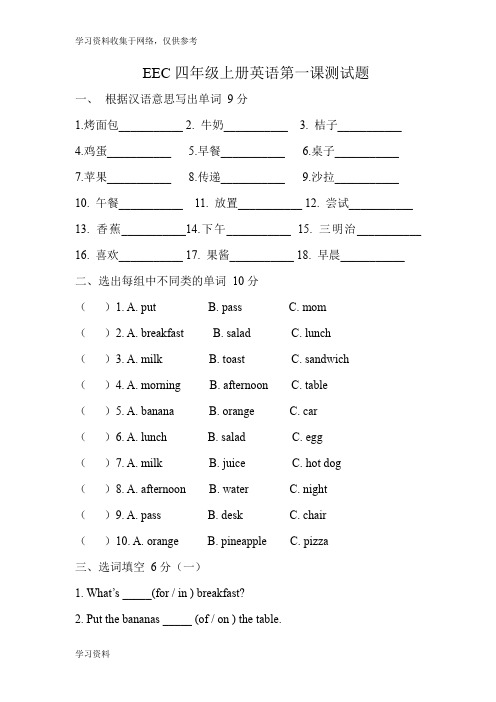 EEC四年级上册英语第一课测试题