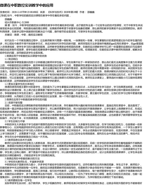 微课在中职数控实训教学中的应用