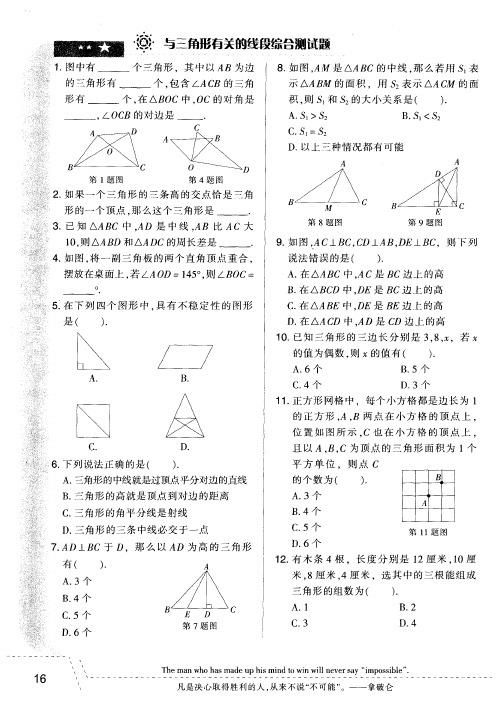 与三角形有关的线段综合测试题