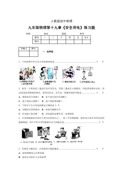 人教版九年级物理19-3《安全用电》专项练习(含答案) (348)