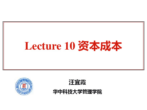 Lecture 10 资本成本