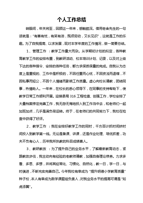 个人工作总结 Microsoft Word 文档 (3)