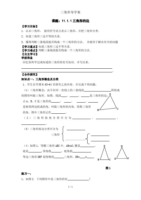 三角形导学案