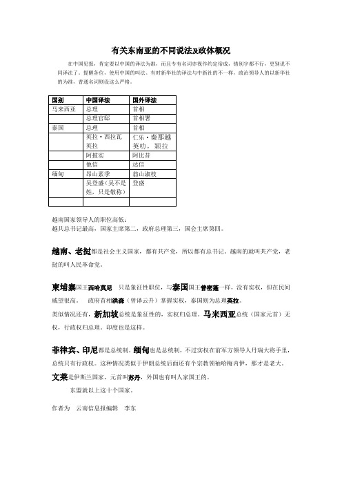 有关东南亚的不同说法及政体概况