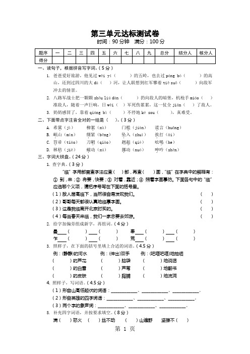 五年级上语文单元达标试题-第三单元_13-14语文S版-精选教育文档