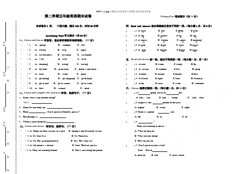 2019年新pep人教版五年级英语下册期末考试试卷及答案