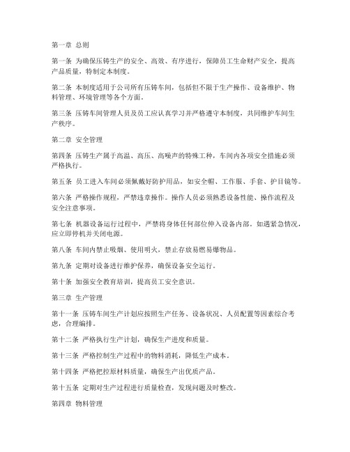 压铸车间管理制度
