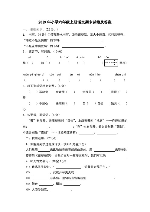 人教版2019年小学六年级上册语文期末试卷及答案