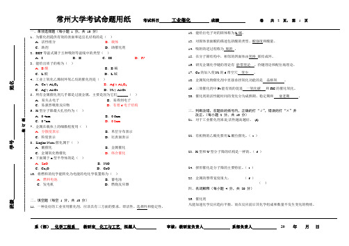 (完整版)工业催化试卷及答案