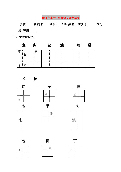 2019年小学二年级语文写字试卷