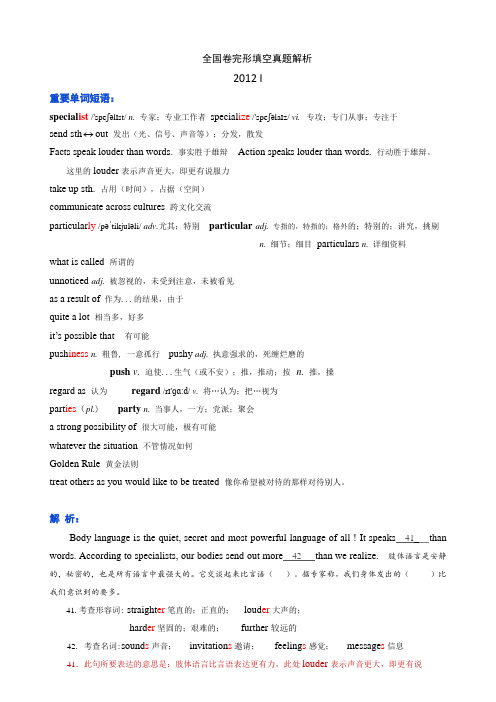 高考英语全国卷2012 I 卷完形填空翻译与解析