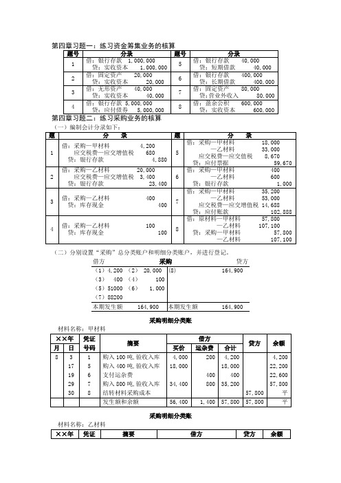 第四章会计学答案