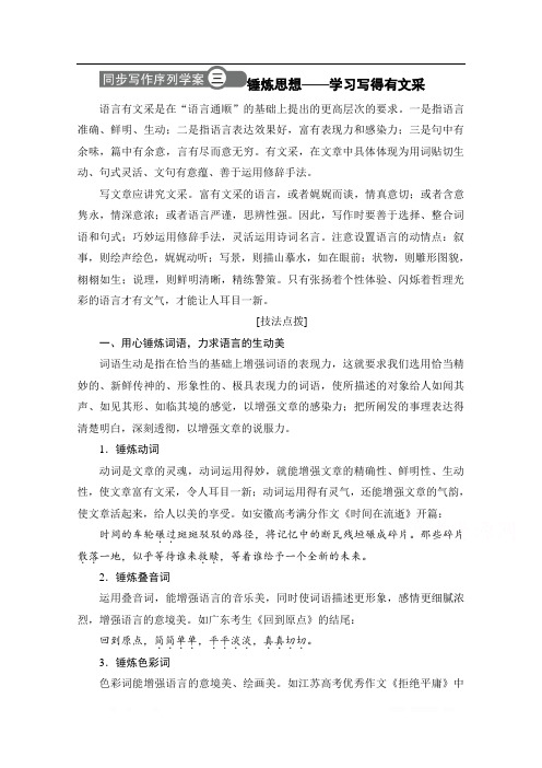 2019-2020学年人教版语文必修5学案：同步写作序列学案三 