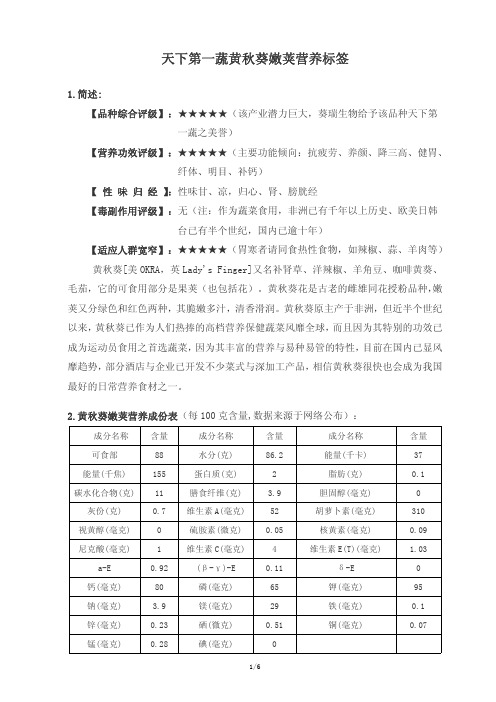 天下第一蔬黄秋葵嫩荚营养标签