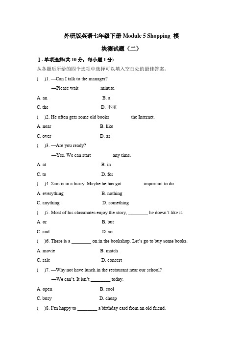 外研版七年级下册英语module 5 shopping 模块测试题(含答案)
