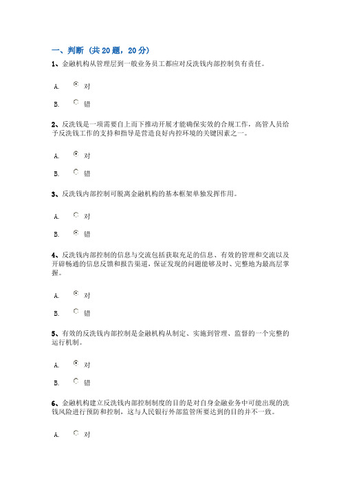 [1].8第三期反洗钱终结性测试