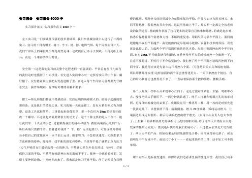 实习报告  实习报告3000字