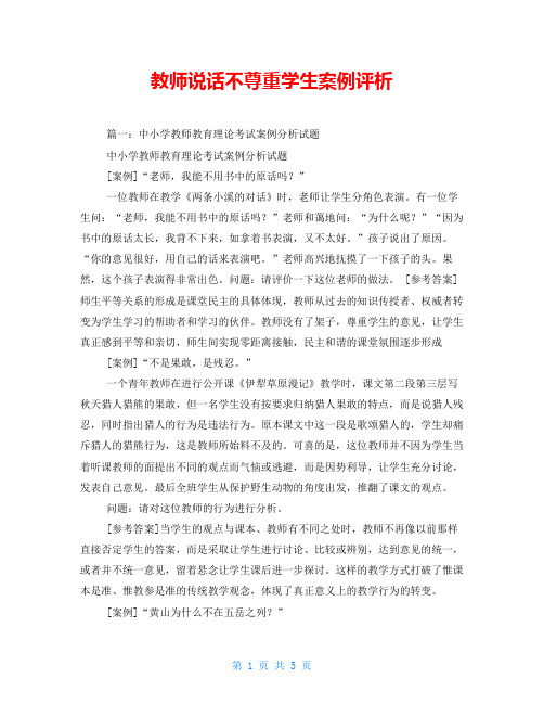 教师说话不尊重学生案例评析