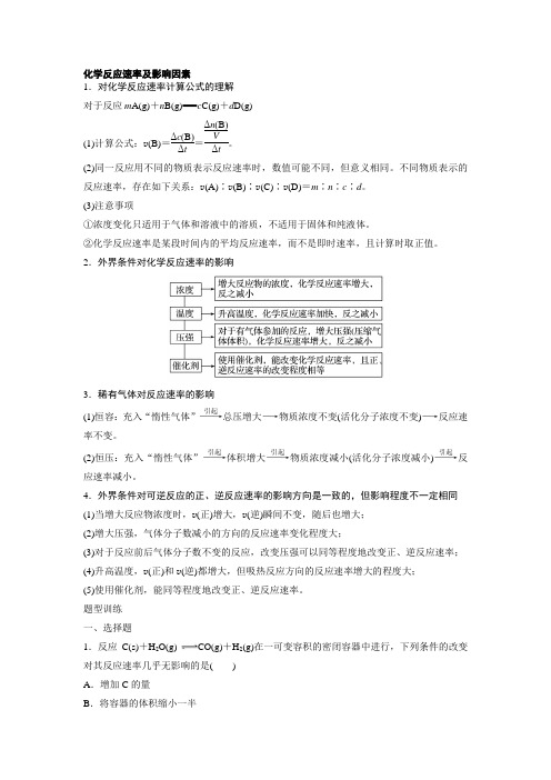 化学反应速率及影响因素